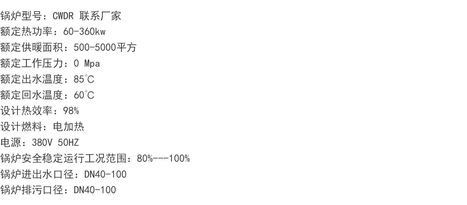 120kw150kw180kw240kw300kw360kw电热水锅炉,不锈钢加热管,分段运行,正泰电气，常压热水锅炉,电热水锅炉,供暖锅炉,电加热水锅炉,电加热水锅炉价格,洗浴热水锅炉